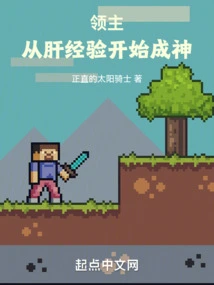 Lord: Become a God Starting from Liver Experience