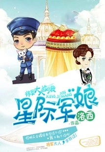 Interstellar Military Girl