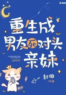 Reborn as the Sister of Her Boyfriend's Rival