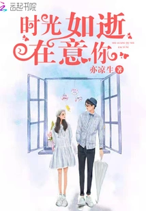 Time Flies and I Care About You