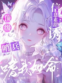 Pheromones Are Sweet and Tempting, and the Top Sentinels Are Addicted to Me