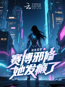 Cyber evil Cultivator, She Went Crazy