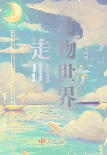 Out of the Animal World