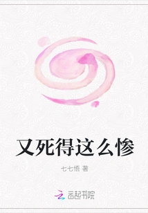 Die so Miserably Again