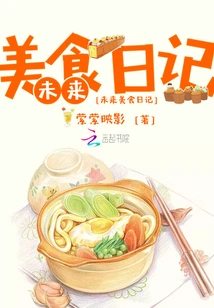 Future Food Diary