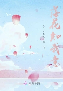 Falling Flowers Know What I Mean