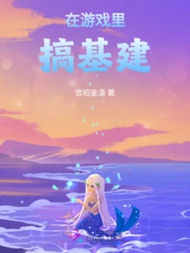 Build Infrastructure in the Game