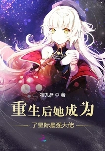 After Rebirth, She Became the Most Powerful Person in the Galaxy