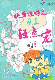 Quick Travel Guide: the Demon King, Pet it Lightly