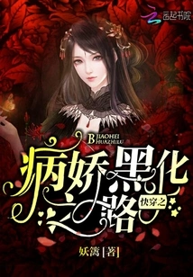 Quick Travel: the Road to the Darkening of a Yandere