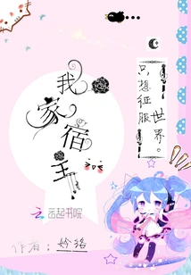 My Host Just Wants to Conquer the World