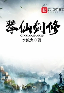 Qin Xian Sword Cultivator