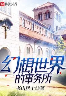 Fantasy World Office