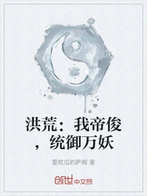 Honghuang: I, the Emperor Jun, Rule over All Demons