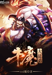 The Great Disciple of the Bull Demon