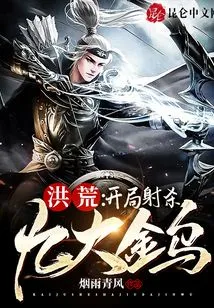 Prehistoric: Shoot the Nine Golden Crows at the Beginning