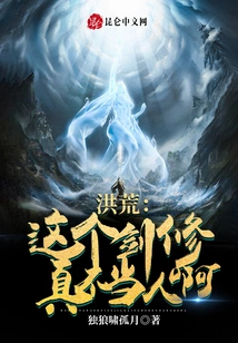 Honghuang: This Sword Cultivator is Really Not a Human Being