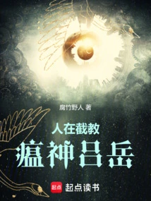 People Are Intercepting Religion, the God of Plague Lu Yue