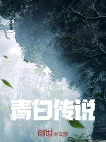Legend of Qingbai