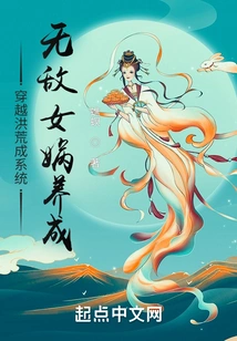 Traveling Through Prehistoric Times to Form a System, the Invincible Nuwa Develops