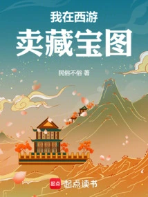 I Sell Treasure Maps in Journey to the West