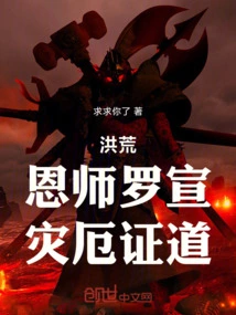 Prehistoric: Mentor Luo Xuan, Disaster Enlightenment