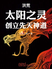 Prehistoric: the Spirit of the Sun, Founded the Innate Shinto