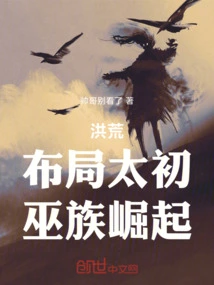 Prehistoric: the Beginning of the Layout, the Rise of the Wu Clan