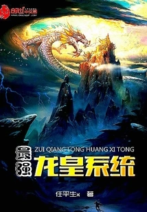 The Most Powerful Dragon King System