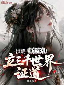 Prehistoric: Rebirth and Guidance, Establishing the Path of Enlightenment in Three Thousand Worlds