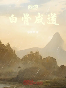 Journey to the West: White Bones Become the Daoist