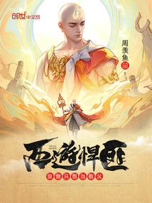 Journey to the West: the Poor Monk Just Wants to Be a Godfather