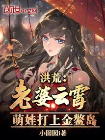 Prehistoric: My Wife is in the Sky, My Cute Baby is on Jin'ao Island