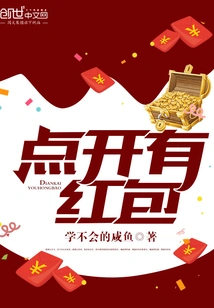 Click to Open a Red Envelope
