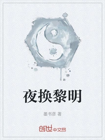 Night Changes to Dawn