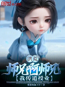 Honghuang, Senior Brother, Senior Brother, I Preach and Teach