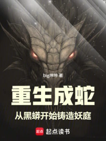 Reborn as a Snake: Starting from the Black Python to Build the Demon Court