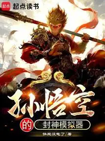 Sun Wukong's God Simulator