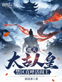 Zhetian: the Ancient Human Emperor, the Restricted Area is Directly Called the Living King of Hell