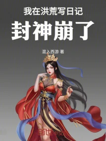 I Was Writing a Diary in the Prehistoric Times, and the Gods Collapsed