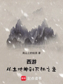 Journey to the West: from the God of Land to the Holy One of All Calamities