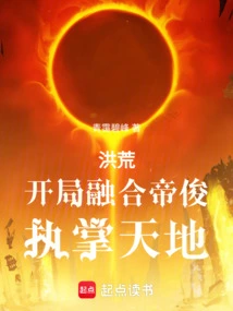 Prehistoric: Integrate Emperor Jun at the Beginning and Take Charge of the World