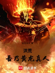 Honghuang: I Am the Real Person Huanglong