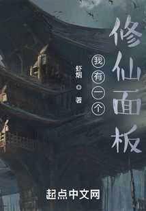 I Have a Cultivation Panel