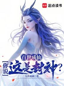 Becoming an Immortal in a Hundred Generations, Do You Think This is Becoming a God?