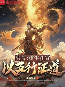 Prehistoric: Kong Xuan Was Reborn and Proved the Tao Through the Five Elements