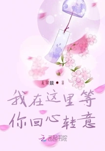 I'm Here Waiting for You to Change Your Mind