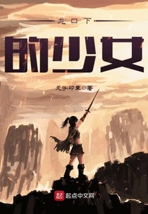 The Girl under the Dragon's Mouth