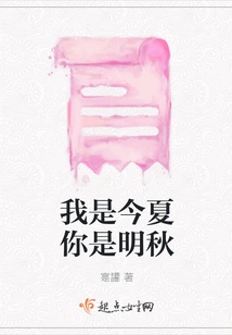 I Am This Summer and You Are Tomorrow Autumn