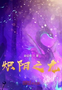 Dragon of the Blazing Sun